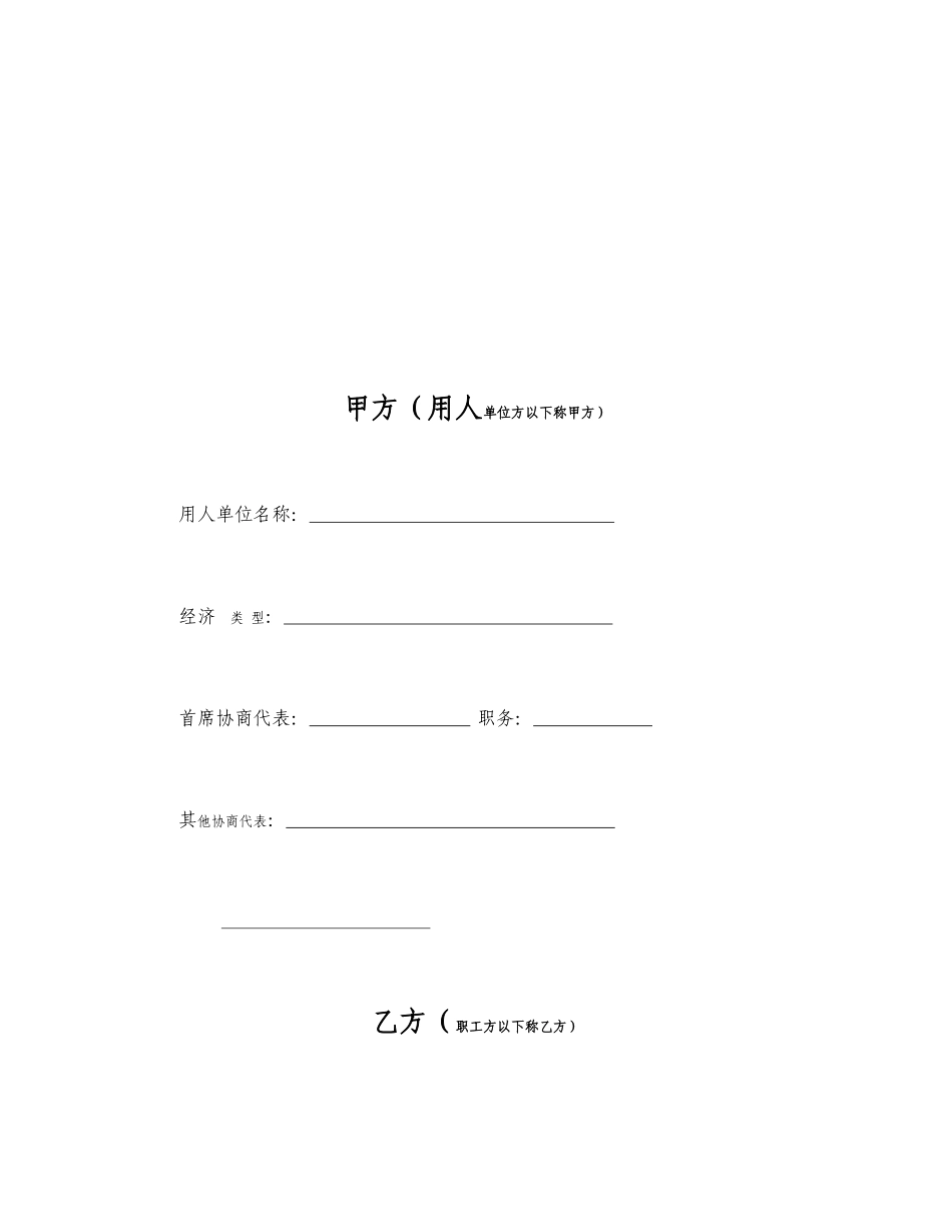 2024整理-5集体合同书示范文本_第2页