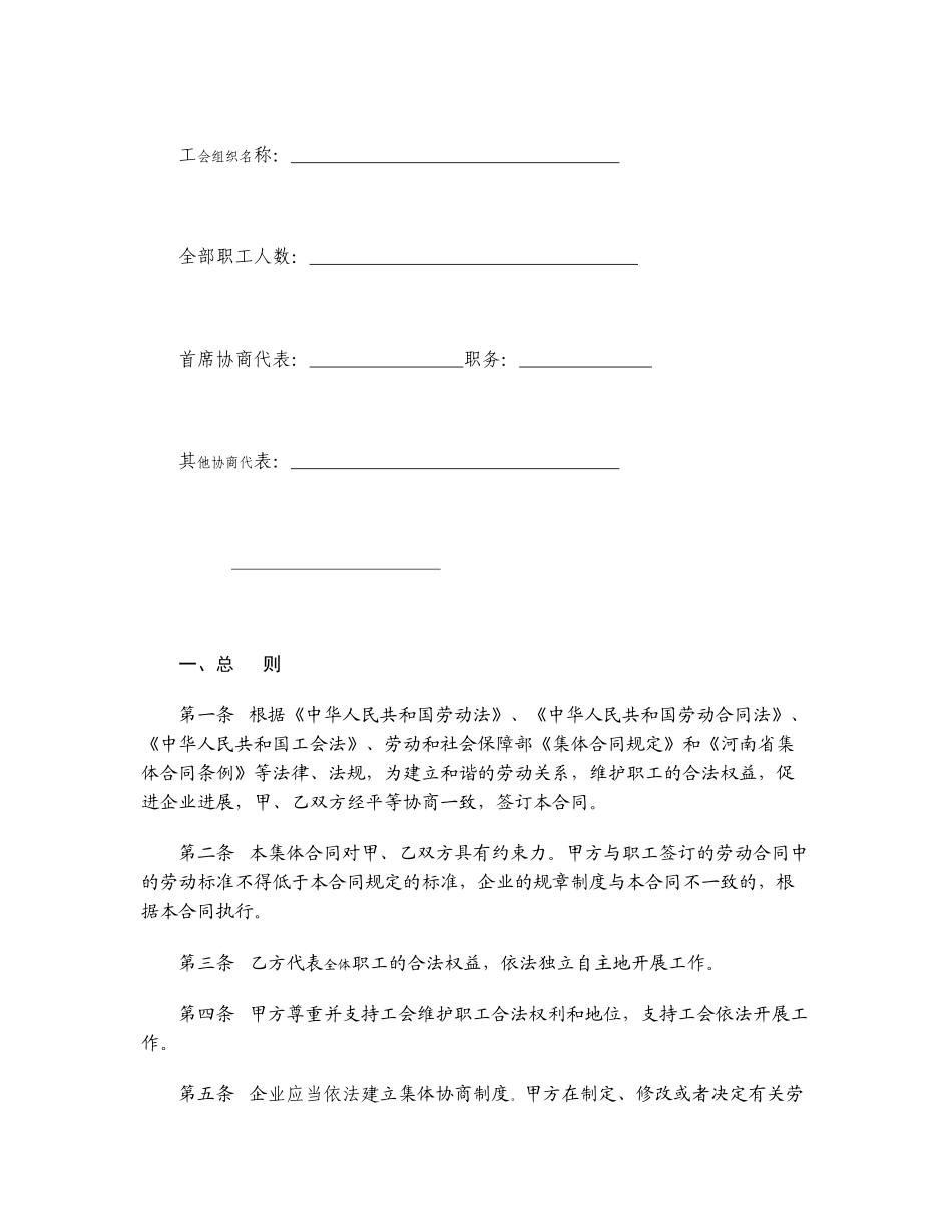 2024整理-5集体合同书示范文本_第3页