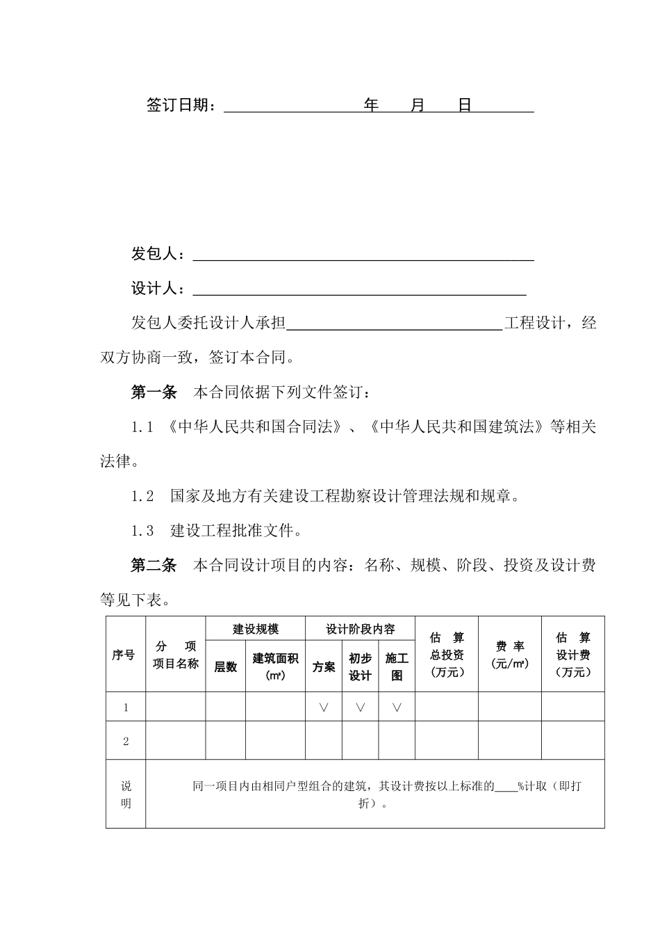 2024整理-02 建设工程设计合同_第2页
