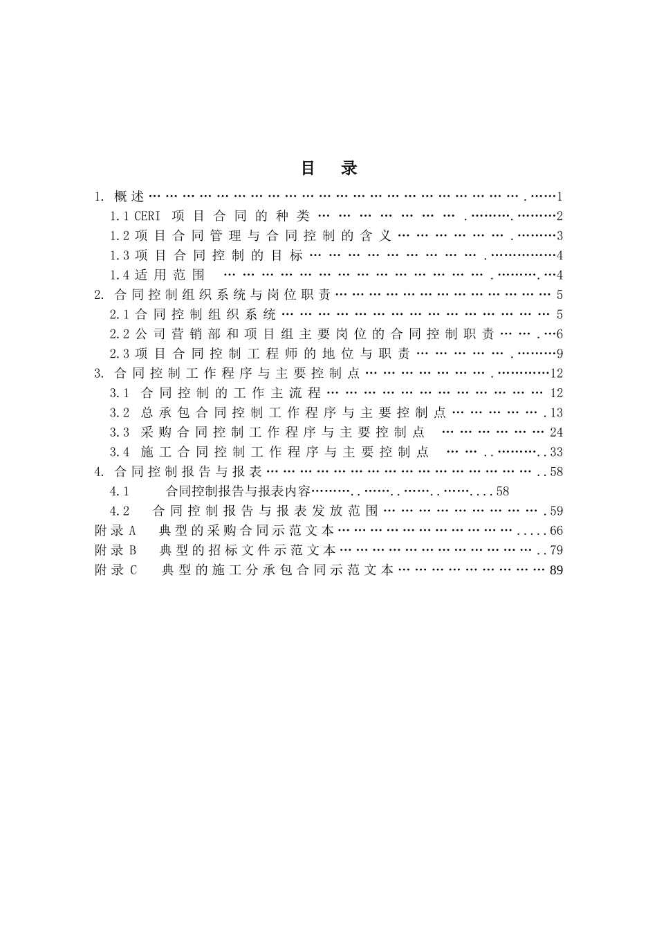 2024整理-03-5第三册第五分册合同控制_第2页