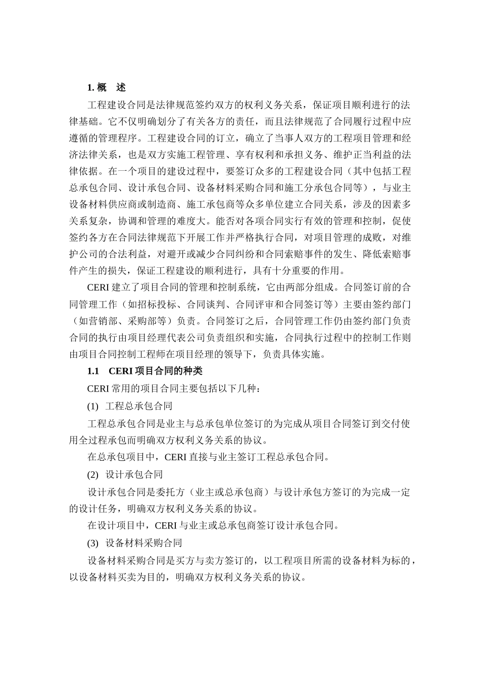 2024整理-03-5第三册第五分册合同控制_第3页