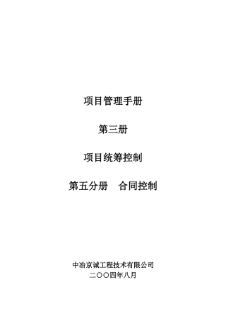2024整理-03-5第三册第五分册合同控制