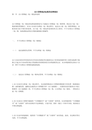 2024整理-XXXX出口退税法律规定