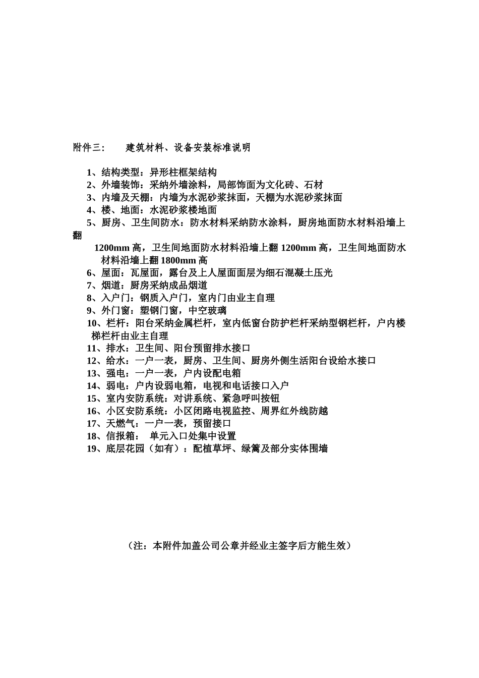 2024整理-B合同上传附件_第3页