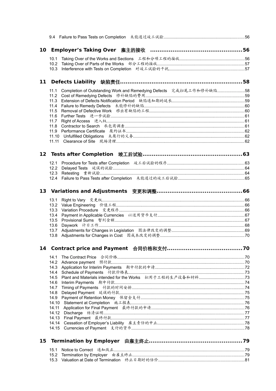 2024整理-EPC合同条件（DOC106页）_第3页