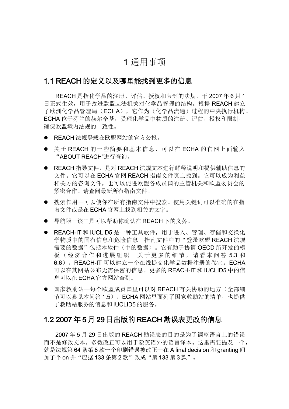 2024整理-REACH法规常见问答_第2页