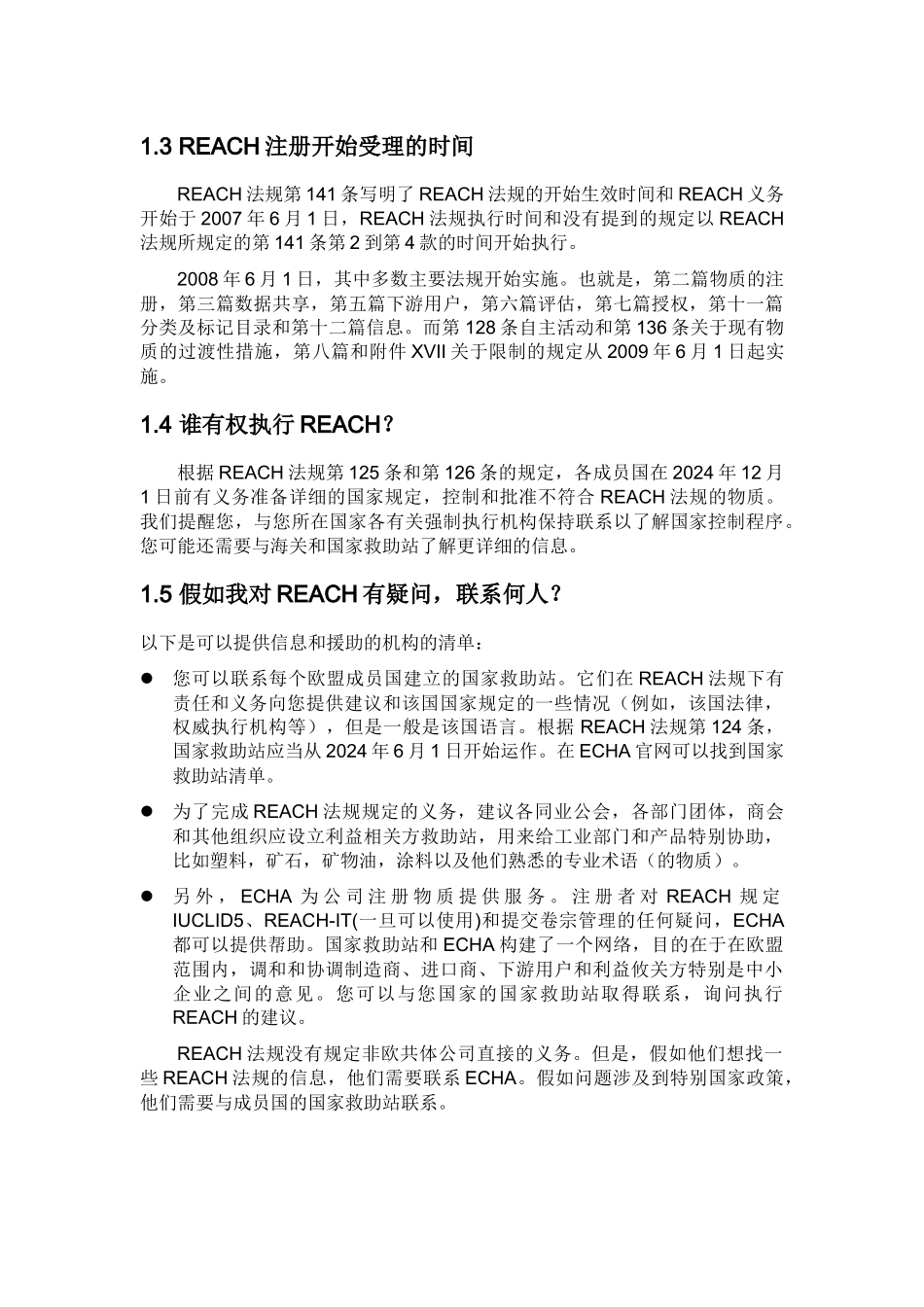 2024整理-REACH法规常见问答_第3页