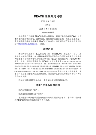 2024整理-REACH法规常见问答