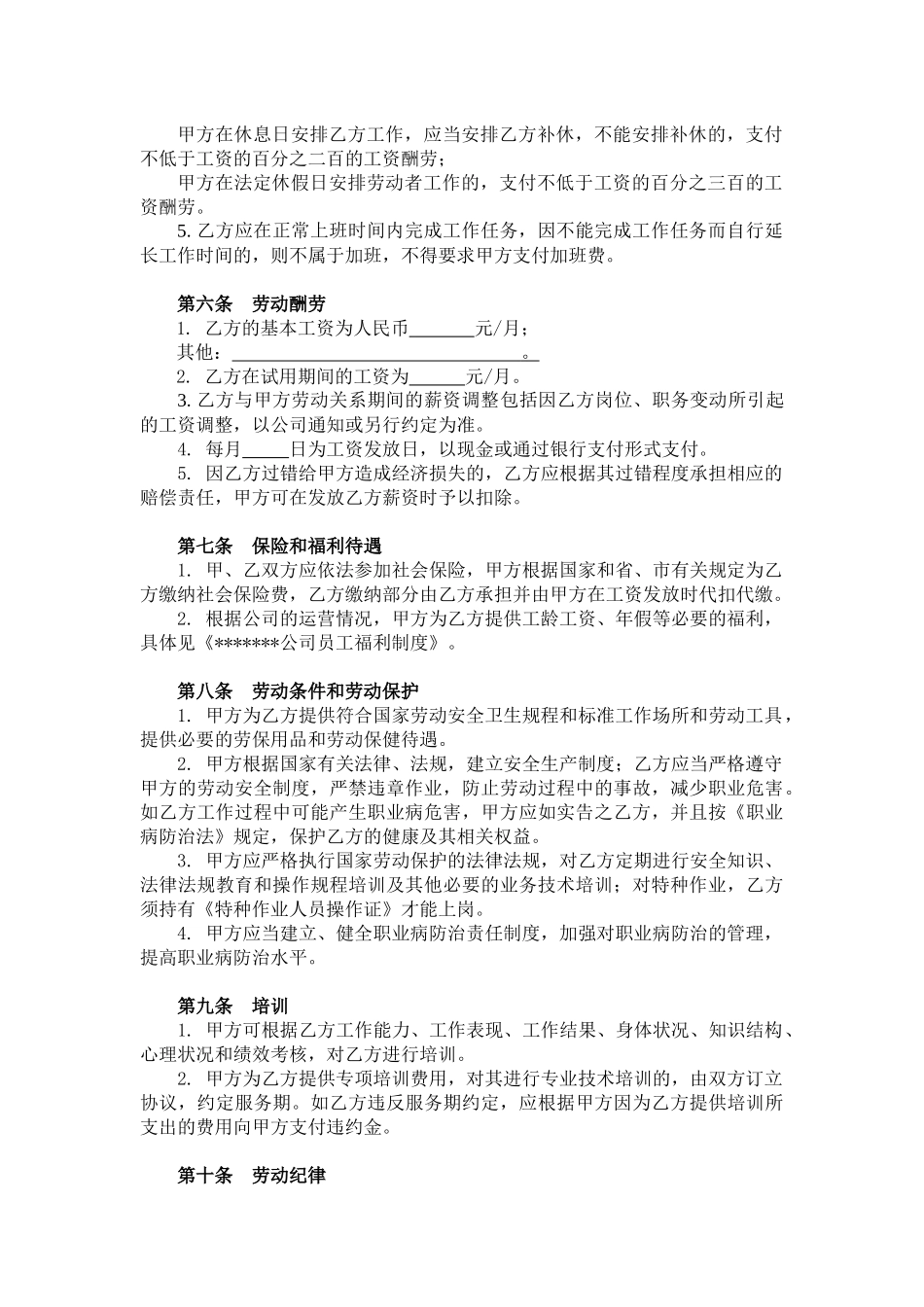 2024整理-XXXX劳动合同书 韩江律师_第3页