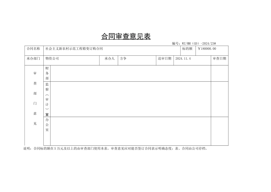 2024整理-XXXX年供电公司合同申请签署表164_第2页