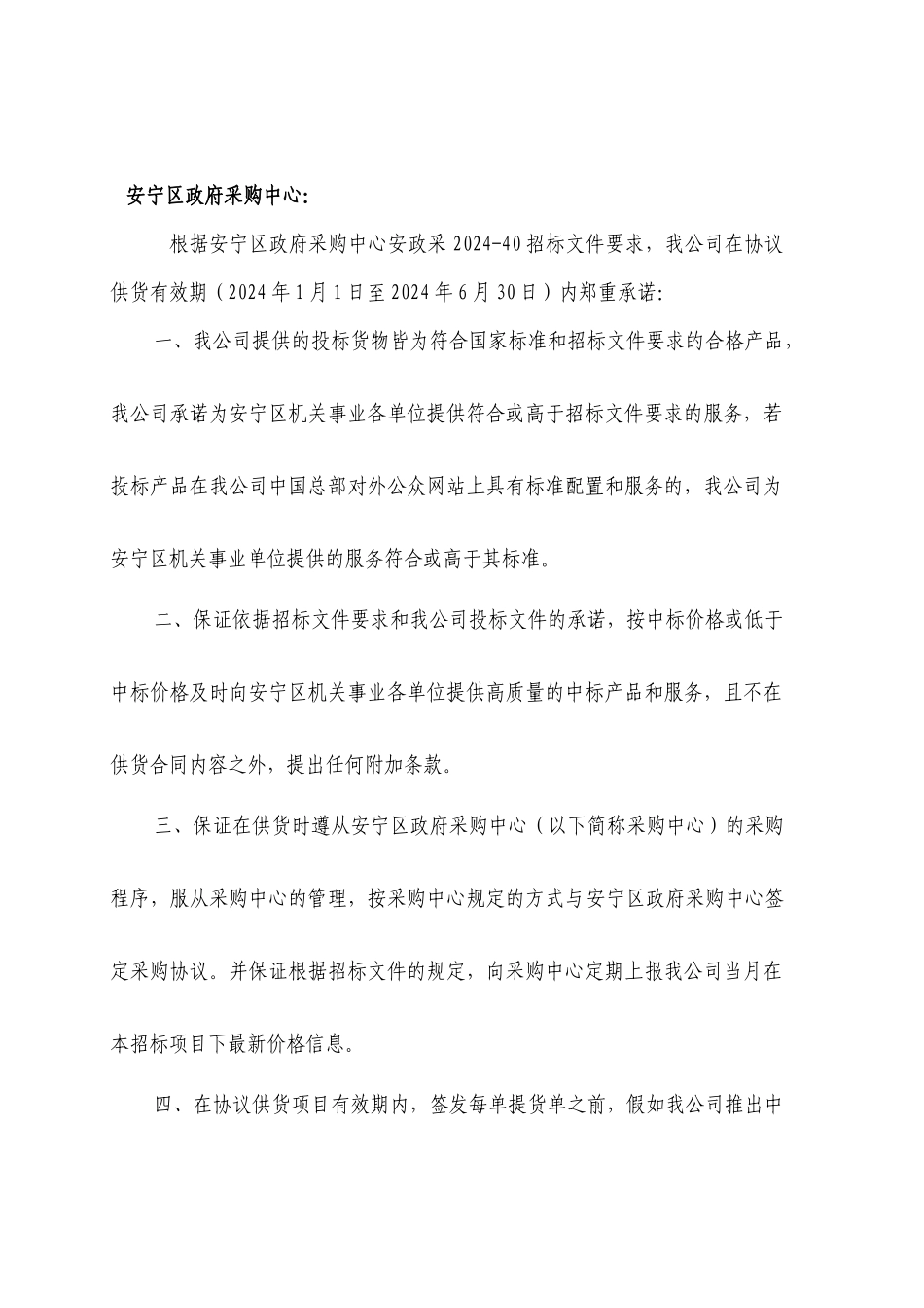 2024整理-XXXX年下半年承诺和合同_第2页