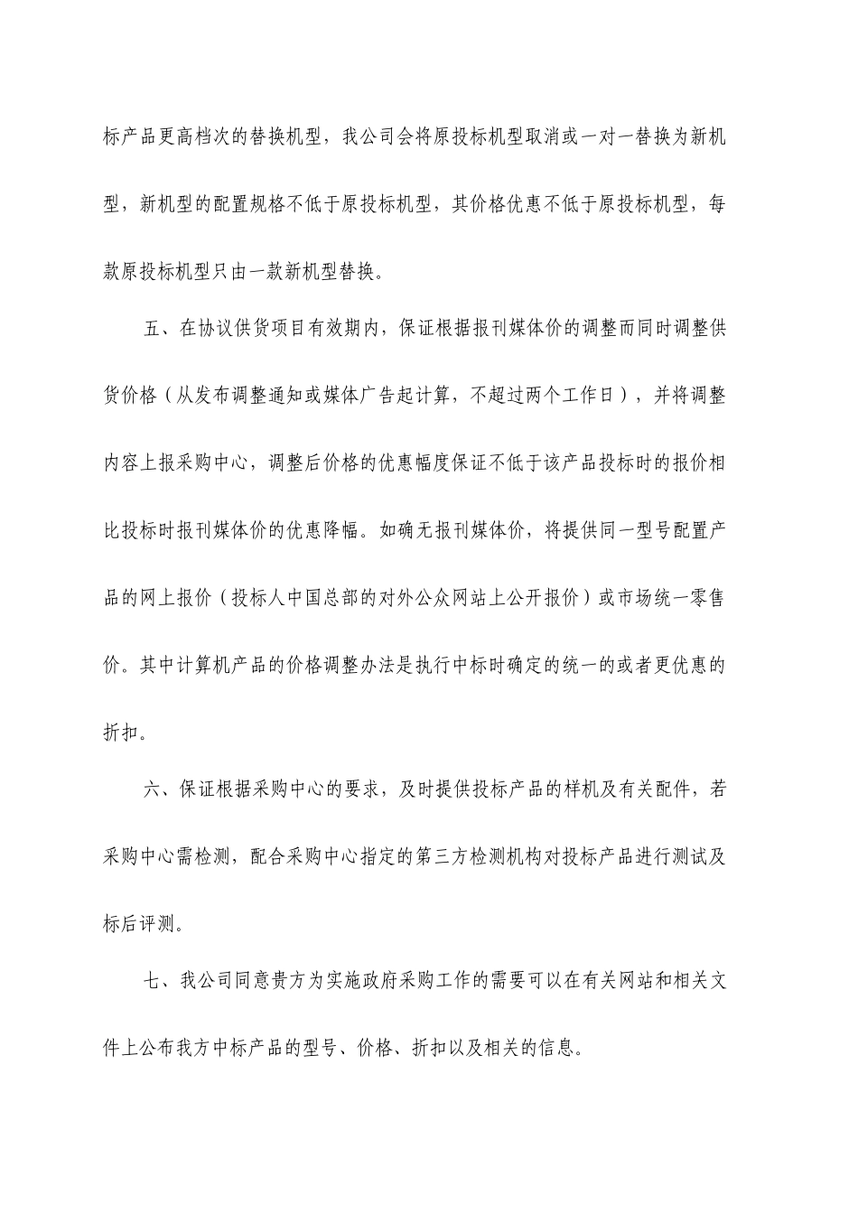 2024整理-XXXX年下半年承诺和合同_第3页