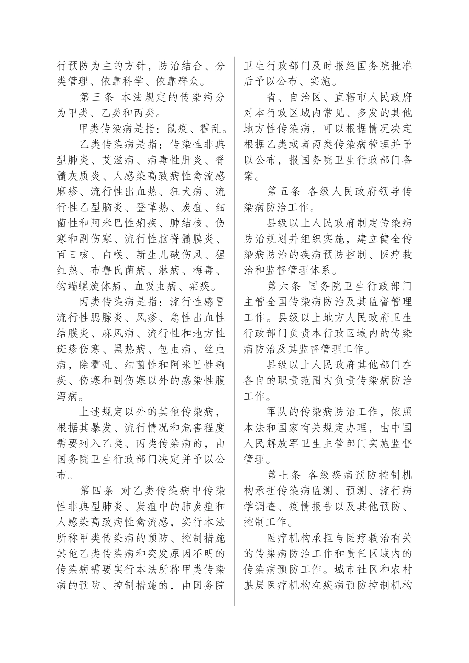 2024整理-XXXX年广南县医疗机构管理培训法律法规汇编_第2页