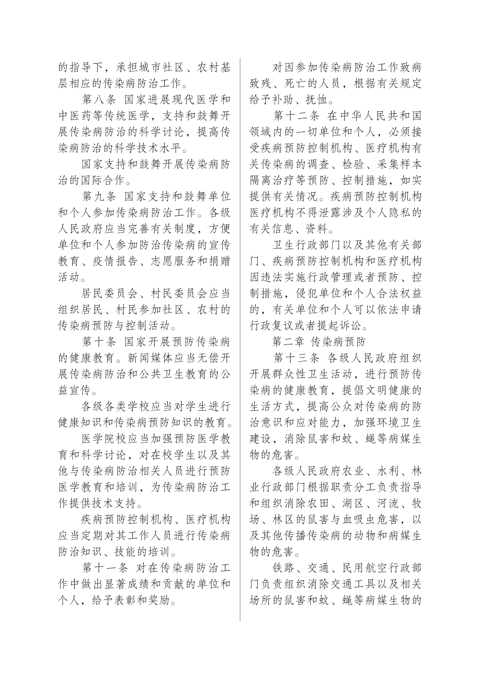 2024整理-XXXX年广南县医疗机构管理培训法律法规汇编_第3页