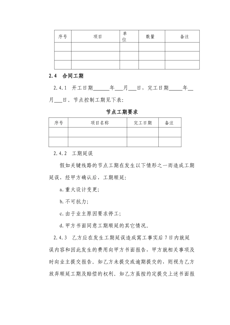 2024整理-XXXX版本施工合同范本加廉政合同_第3页