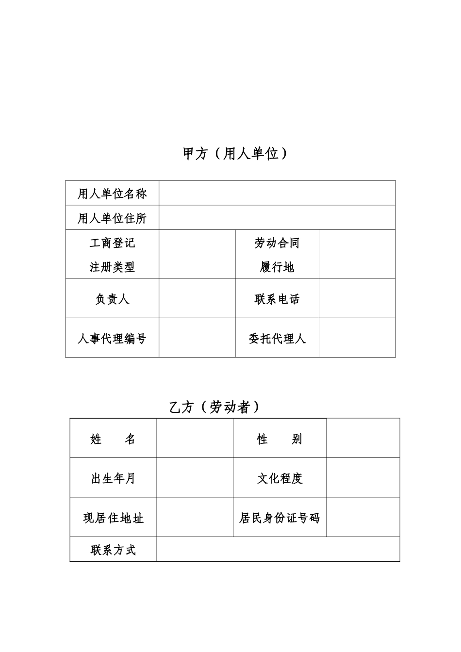 2024整理-XXXX年标准劳动合同书_第2页