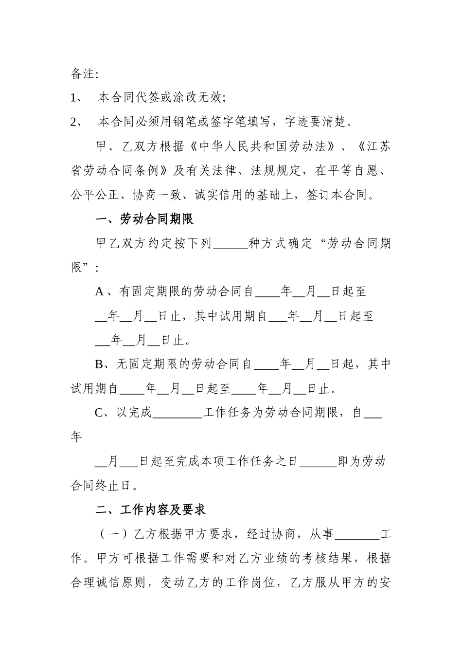 2024整理-XXXX年标准劳动合同书_第3页