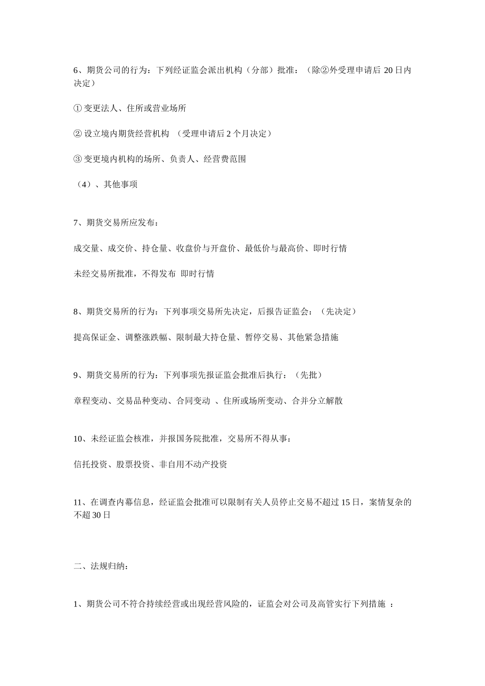 2024整理-XXXX期货法律法规总结_第2页