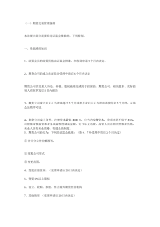 2024整理-XXXX期货法律法规总结