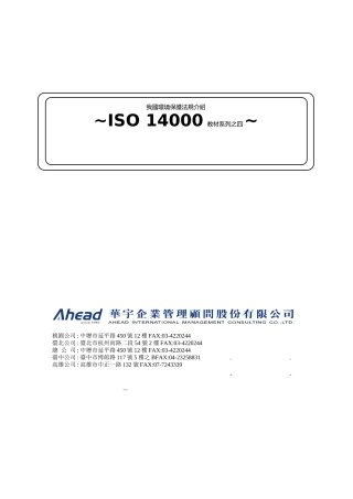 2024整理-SO14000教材系列之四我国环境保护法规介绍