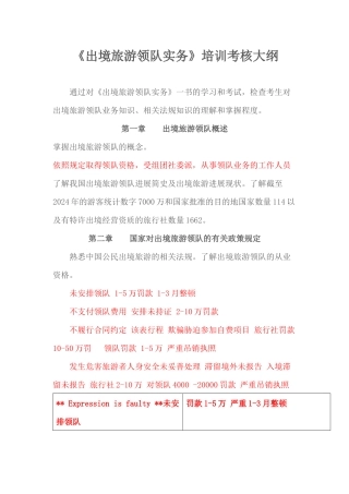 2024整理-XXXX法规大纲