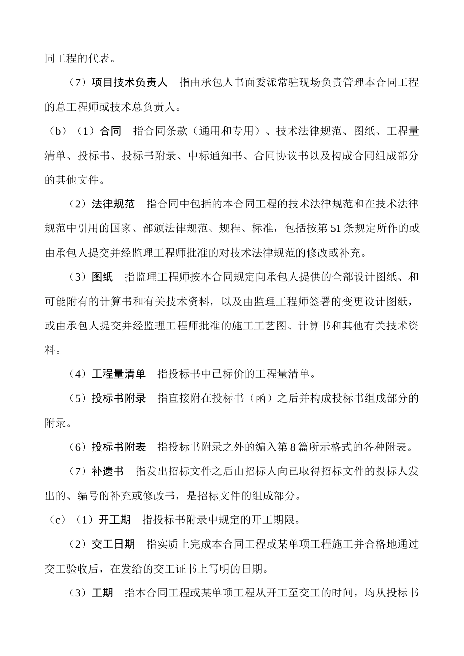 2024整理-XXXX版范本合同通用条款_第2页