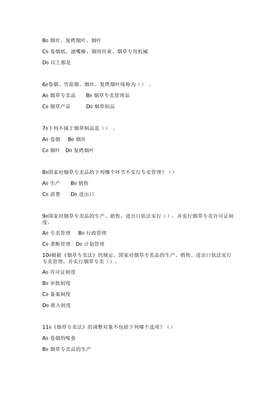 2024整理-XXXX年全国烟草专卖人员和法规人员法律法规统一培训考_第2页