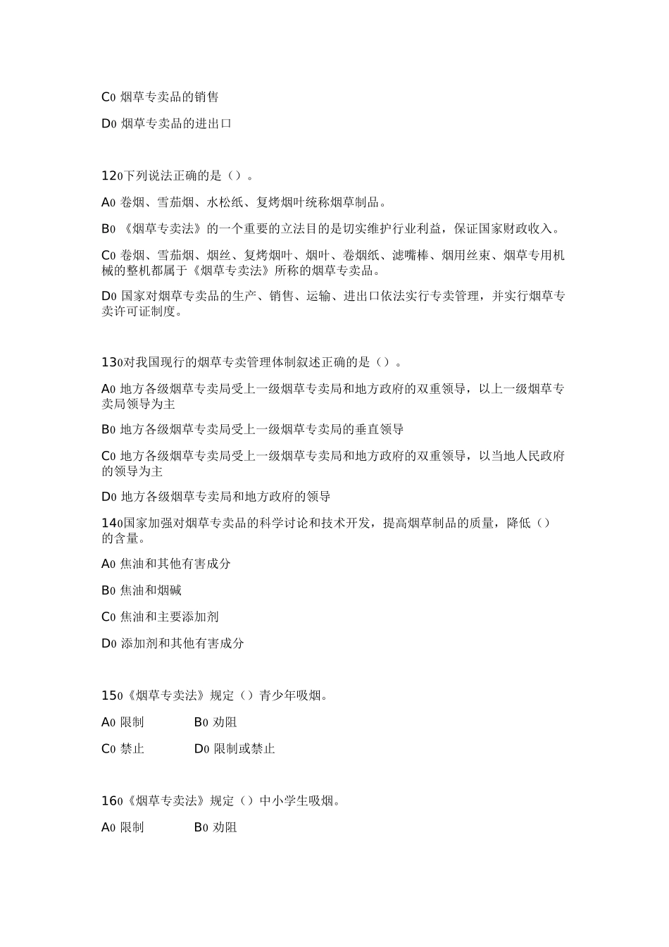 2024整理-XXXX年全国烟草专卖人员和法规人员法律法规统一培训考_第3页