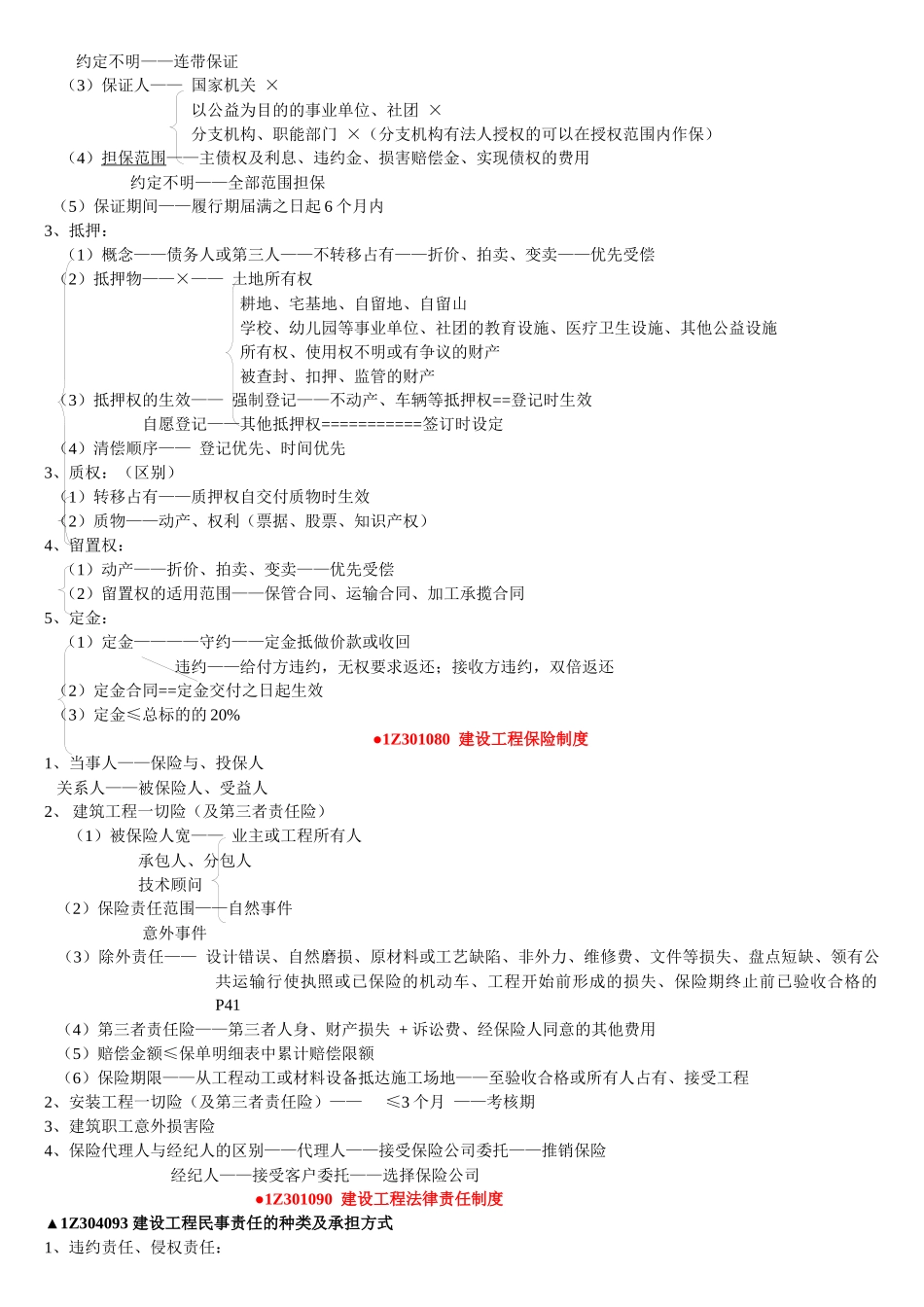 2024整理-X年一级建造师-法规无敌个人总结_第3页