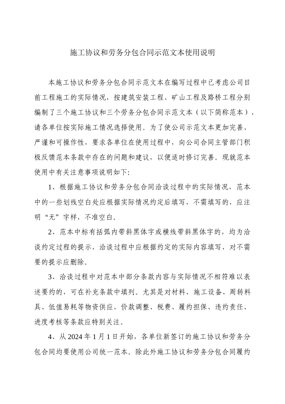 2024整理-《分包合同示范文本》_第1页