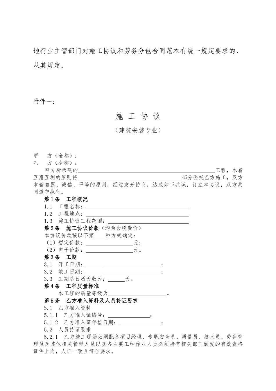 2024整理-《分包合同示范文本》_第2页