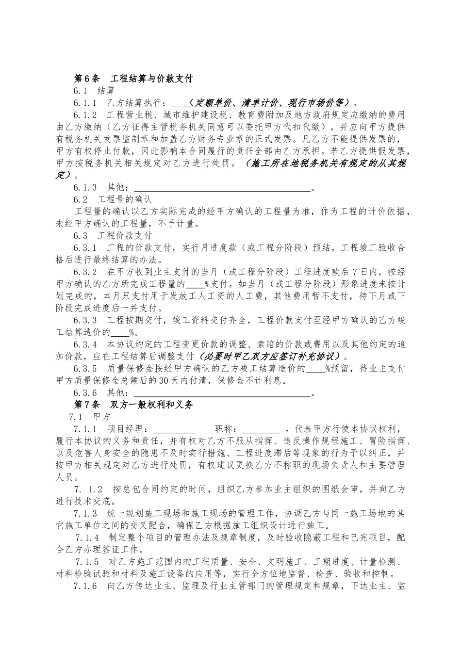 2024整理-《分包合同示范文本》_第3页