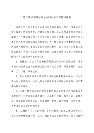 2024整理-《分包合同示范文本》