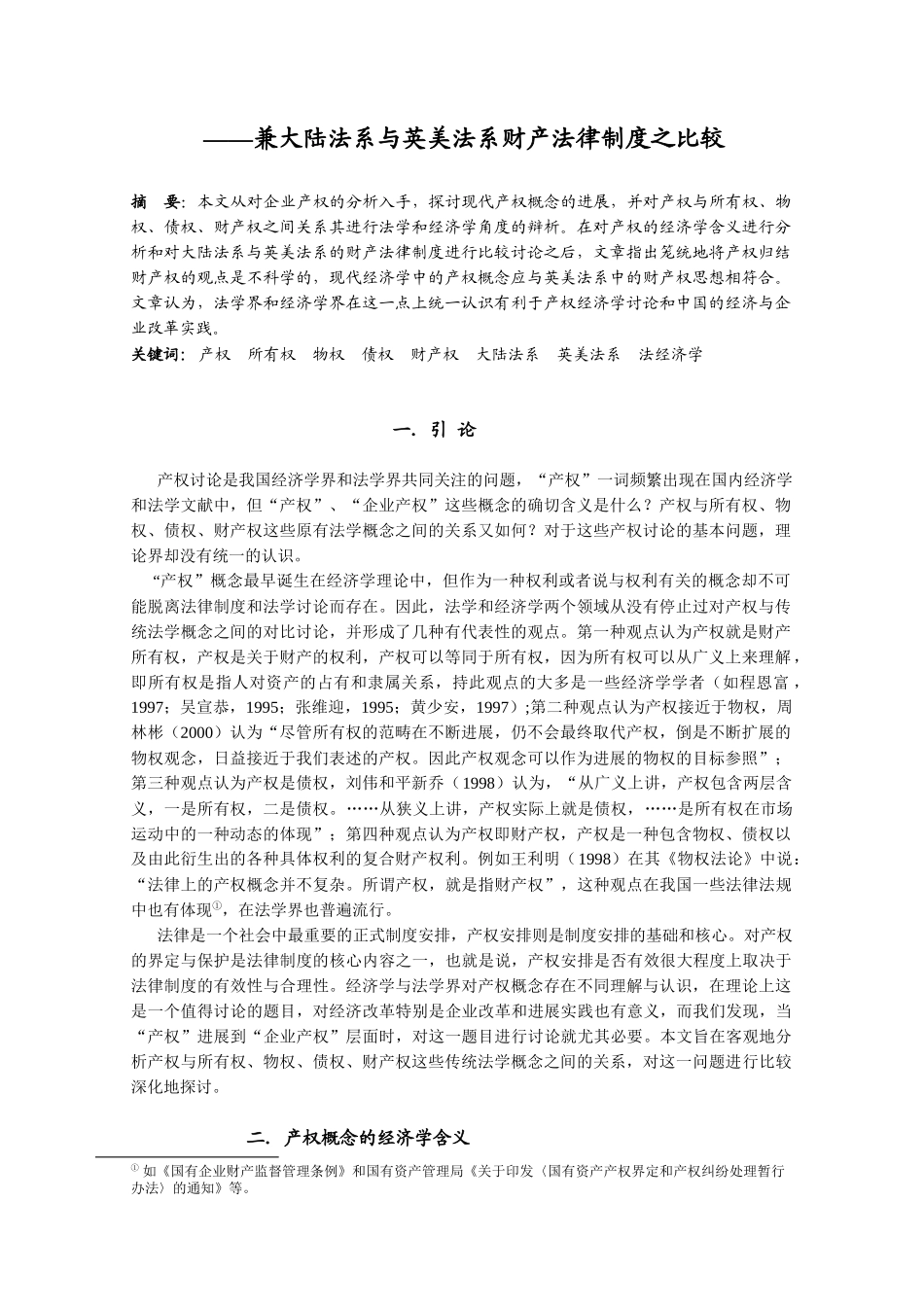 2024整理-“产权”概念的法律分析_第2页