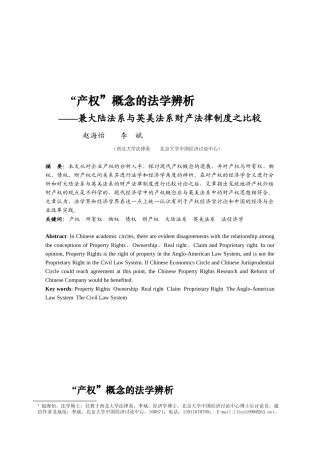 2024整理-“产权”概念的法律分析