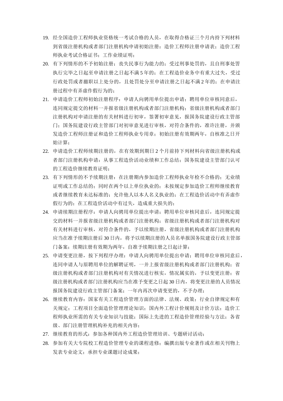 2024整理-《工程造价管理基础理论与相关法规》_第2页