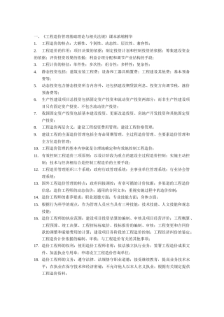 2024整理-《工程造价管理基础理论与相关法规》