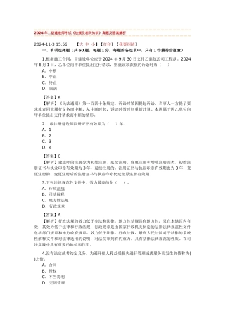 2024整理-《法规及相关知识》