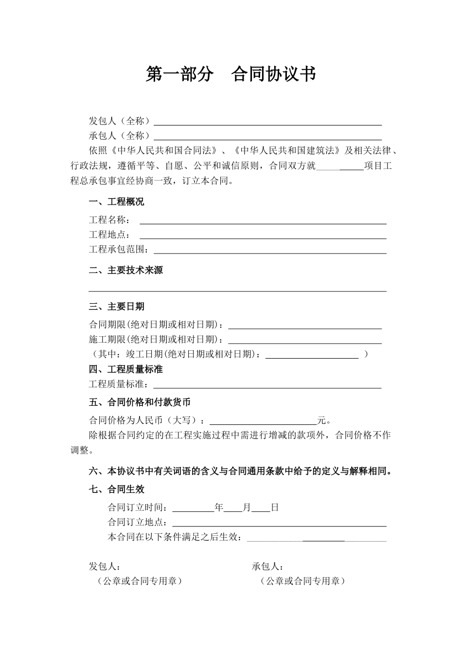 2024整理-《工程总承包合同示范文本》_第2页