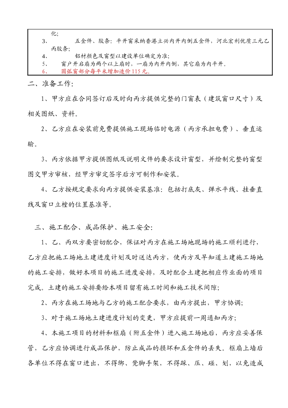 2024整理-三方门窗合同书_第2页