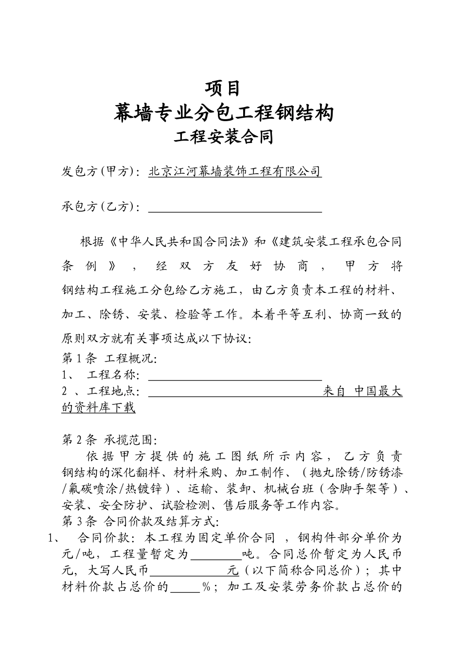 2024整理-《合同范本钢结构合同范本》_第1页