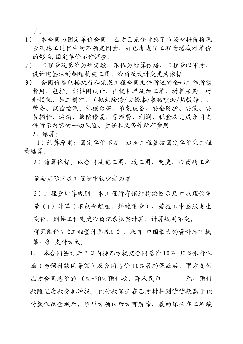 2024整理-《合同范本钢结构合同范本》_第2页