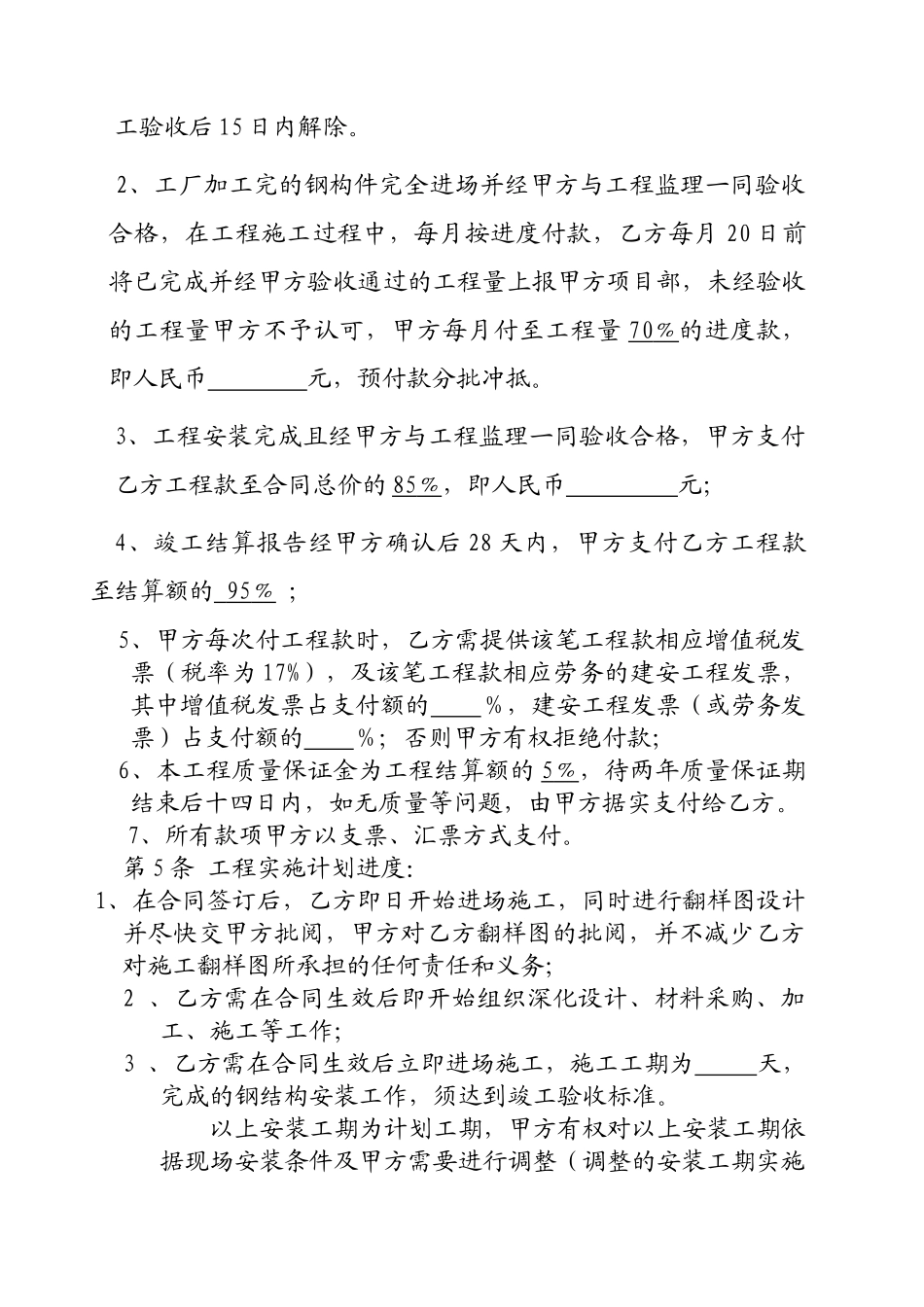 2024整理-《合同范本钢结构合同范本》_第3页