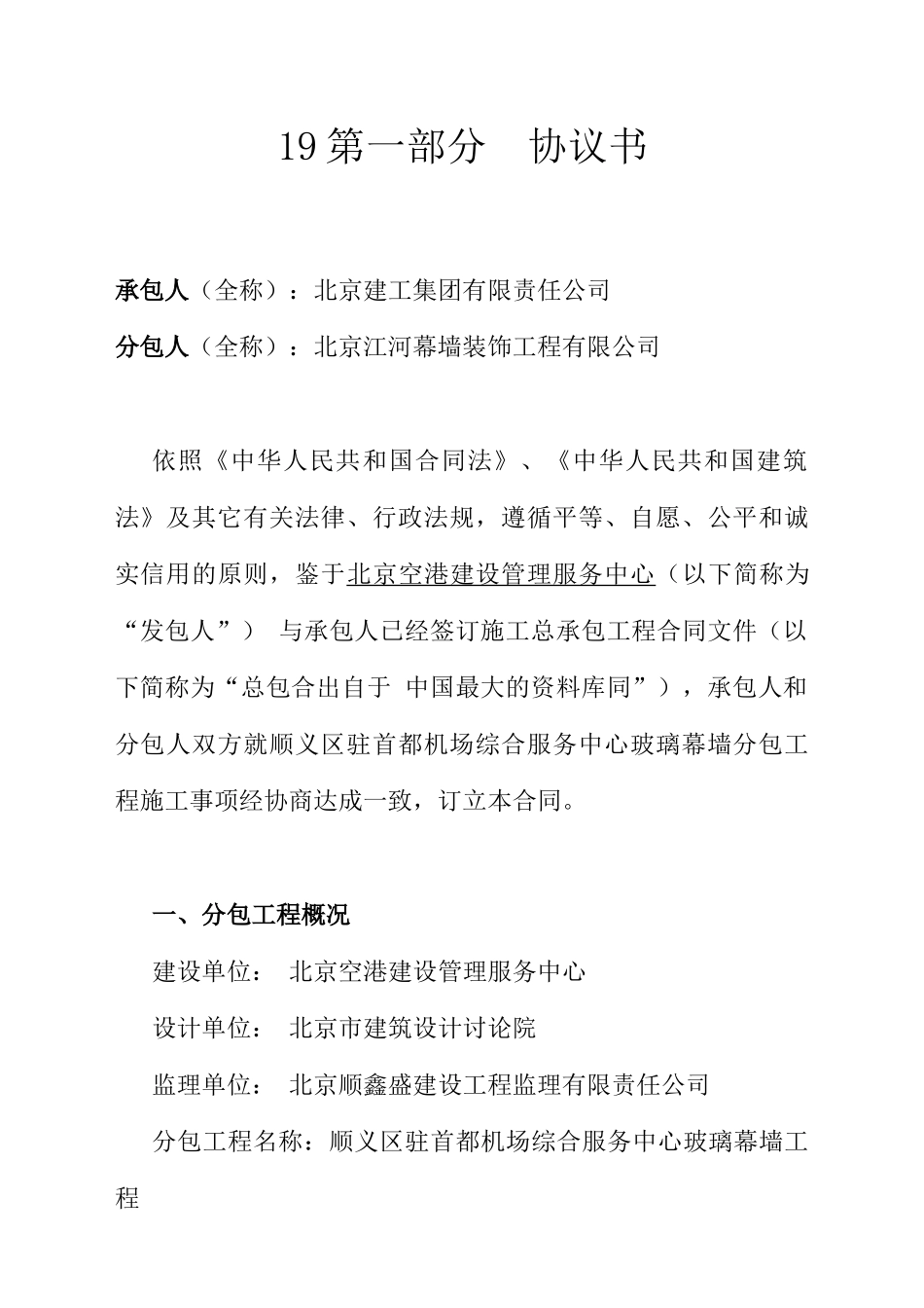 2024整理-《合同范本玻璃幕墙合同》_第1页