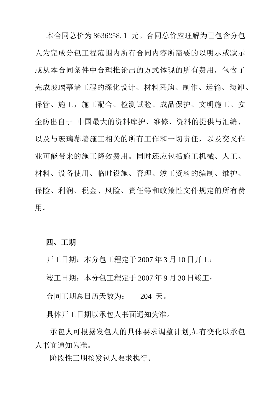 2024整理-《合同范本玻璃幕墙合同》_第3页