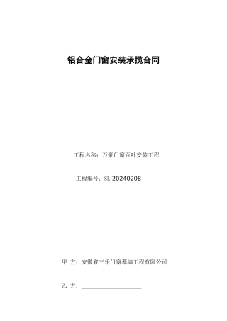 2024整理-万豪安装合同