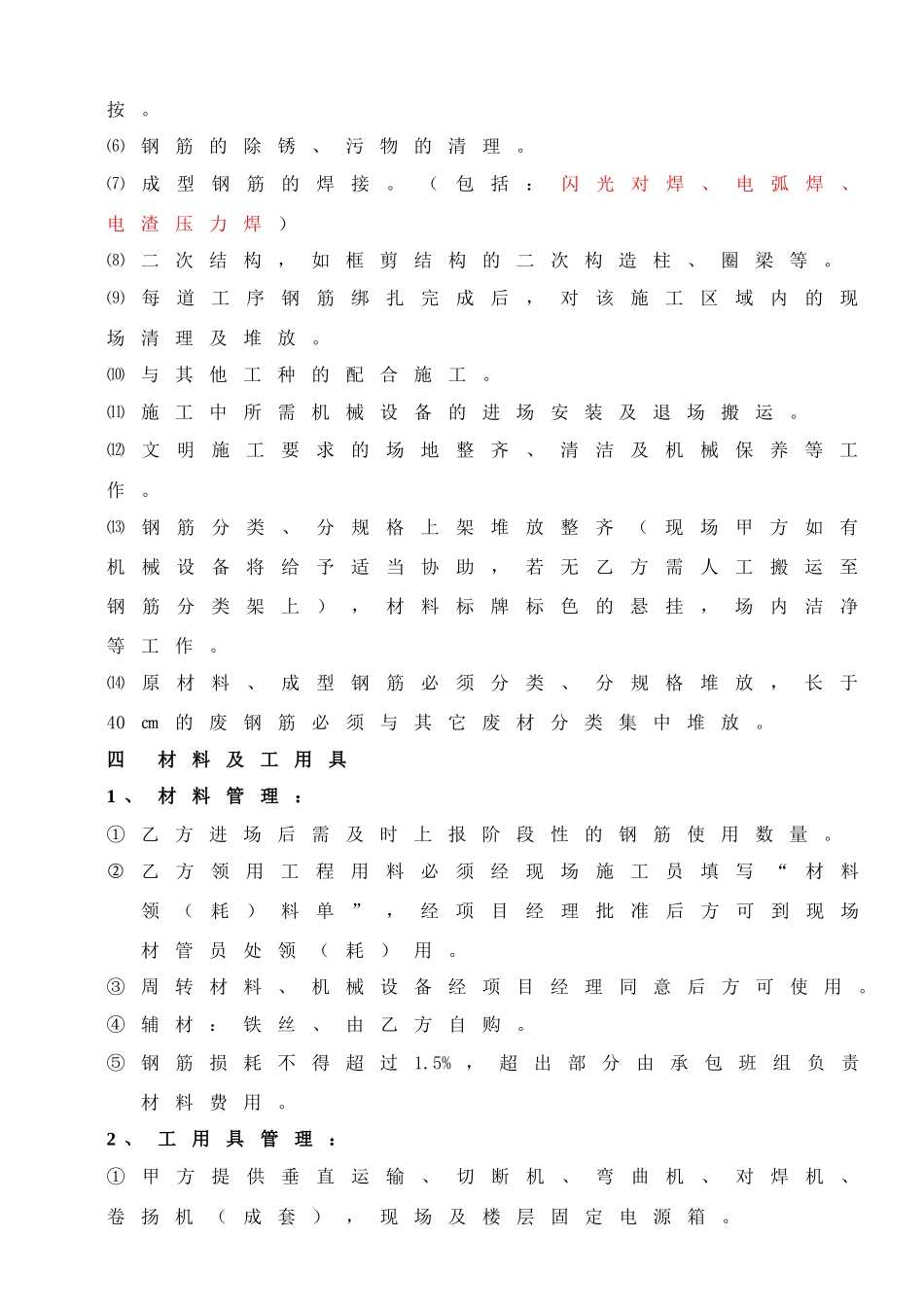 2024整理-《某建筑公司各工种分包合同汇编》-钢筋工程承包合同（修）_第2页