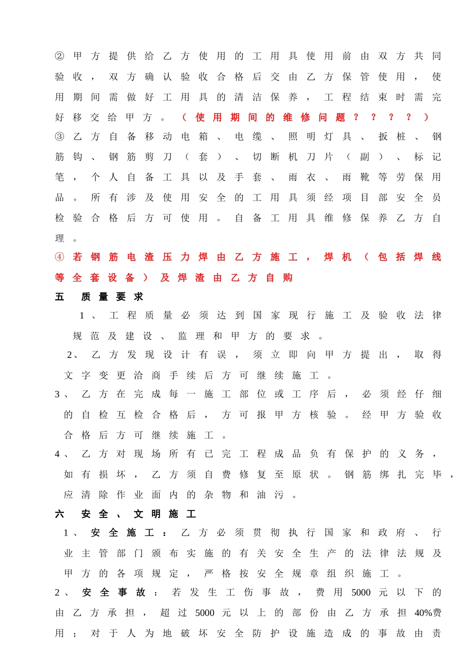 2024整理-《某建筑公司各工种分包合同汇编》-钢筋工程承包合同（修）_第3页