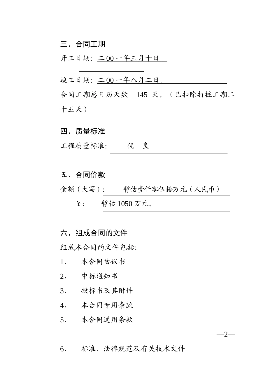 2024整理-三建公司合同_第2页