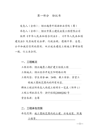 2024整理-三建公司合同